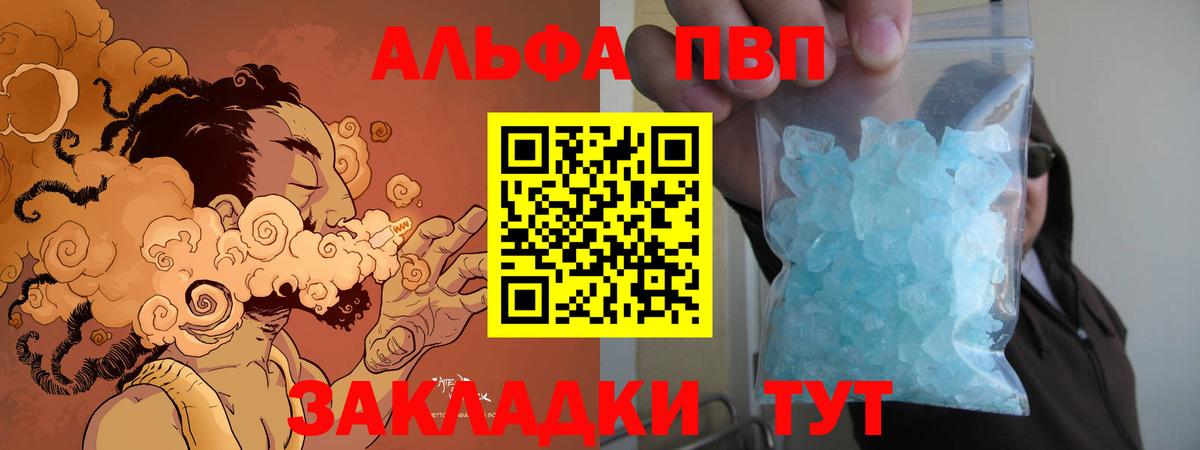 А ПВП  Вход с VPN  Сочи  Alpha PVP Соль  Альфа ПВП Crystall  Альфа ПВП Соль 