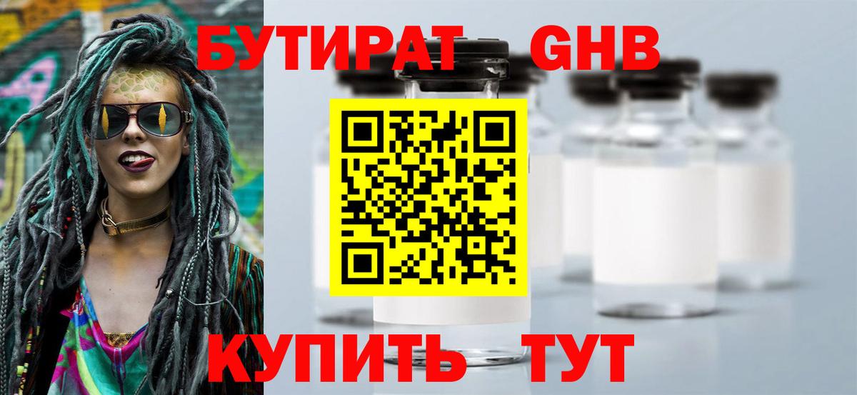 БУТИРАТ BDO Сочи