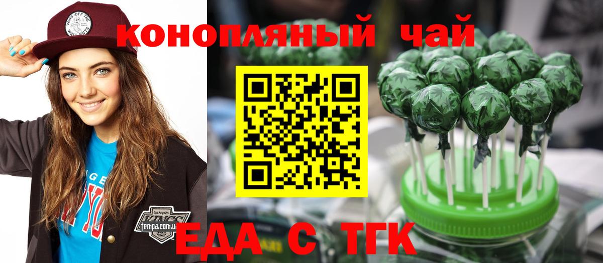 Сочи  Печенье с ТГК конопля  Вход с VPN 