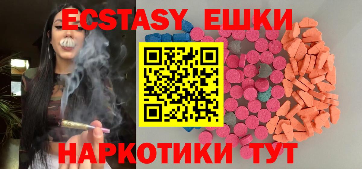 Экстази  Ecstasy 280 MDMA  Вход с VPN  ЭКСТАЗИ mix  Сочи 