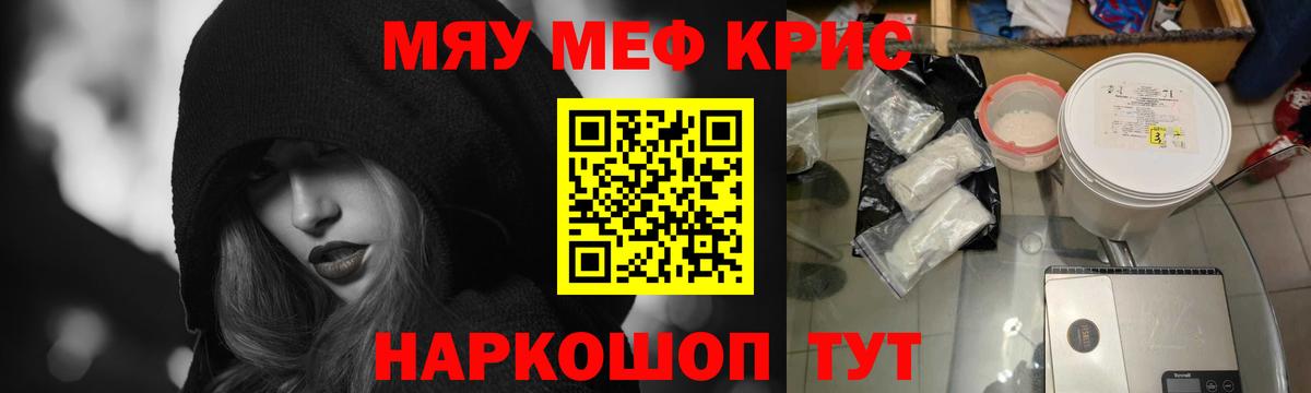 Меф  Мефедрон мяу мяу  Вход с VPN  Сочи  МЕФ 