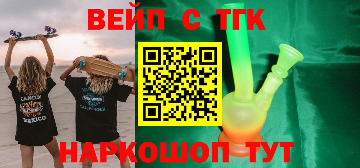 Дистиллят ТГК концентрат Сочи